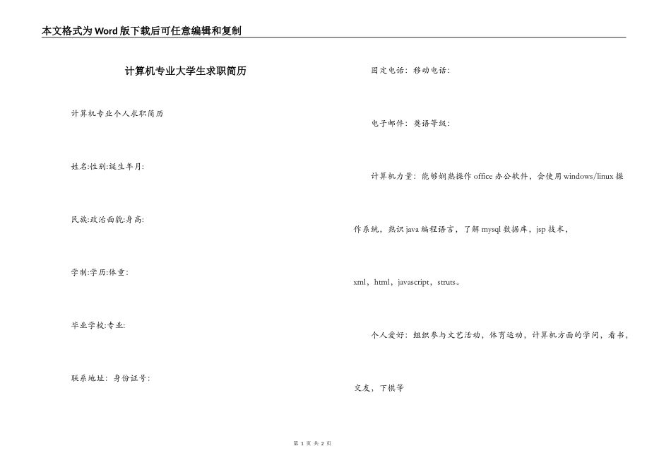 计算机专业大学生求职简历_第1页