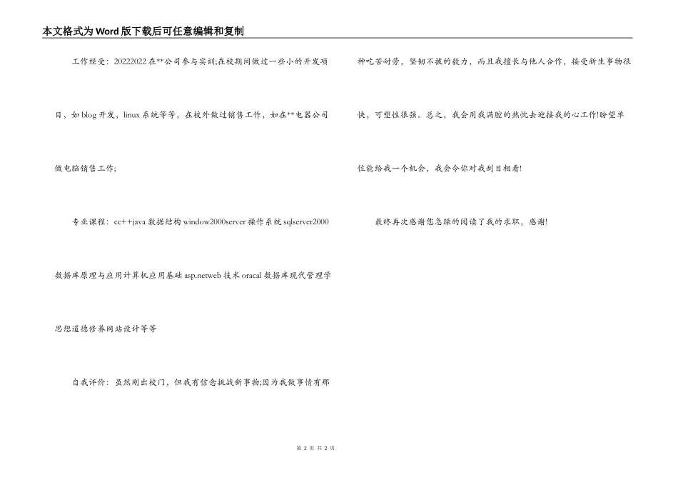 计算机专业大学生求职简历_第2页
