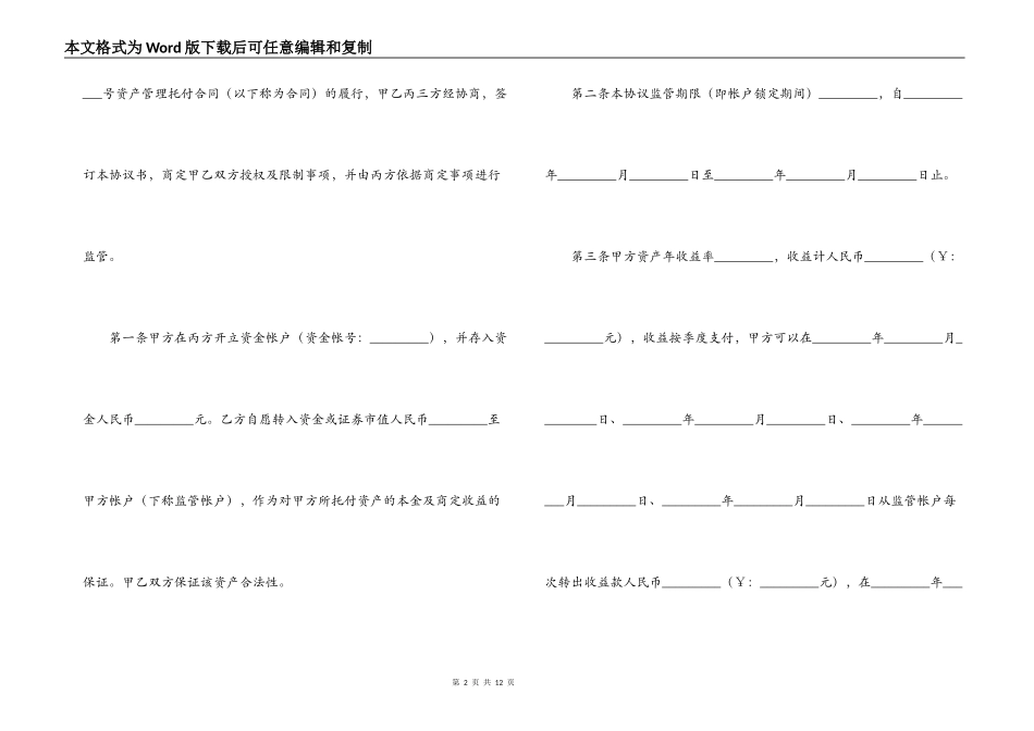 资金账户监管协议_第2页