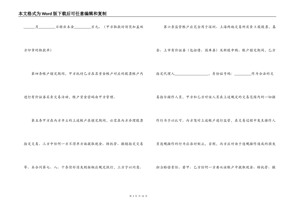 资金账户监管协议_第3页