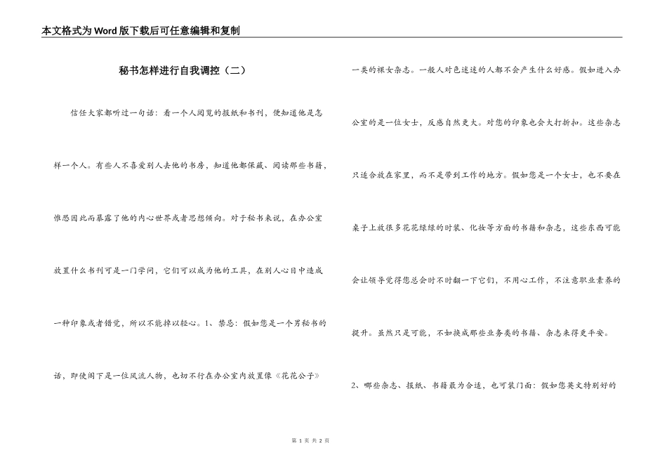 秘书怎样进行自我调控（二）_第1页