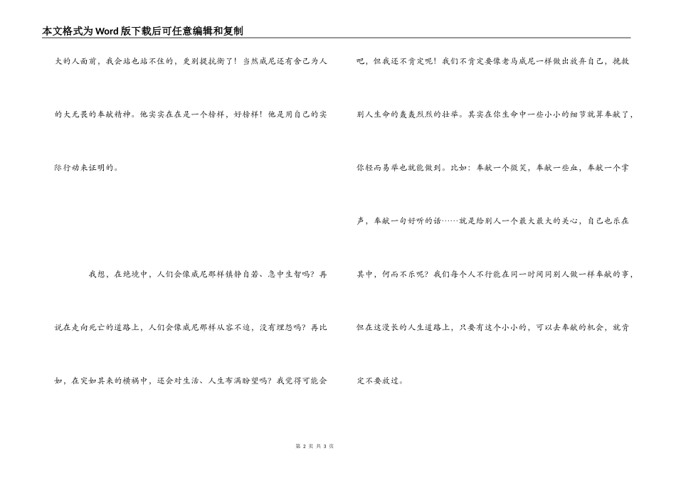 《老马威尼》读后感_第2页