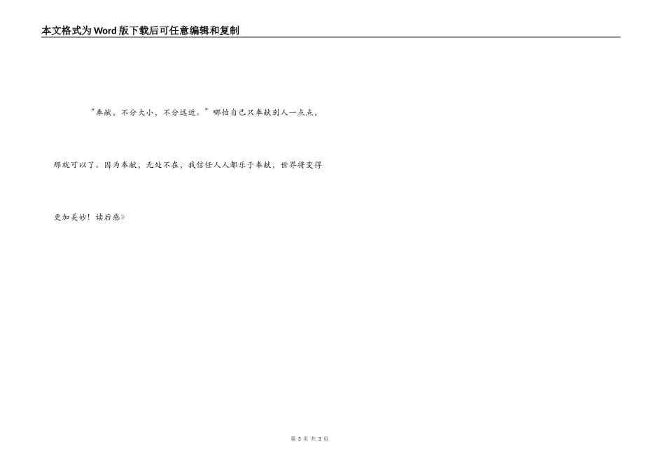 《老马威尼》读后感_第3页