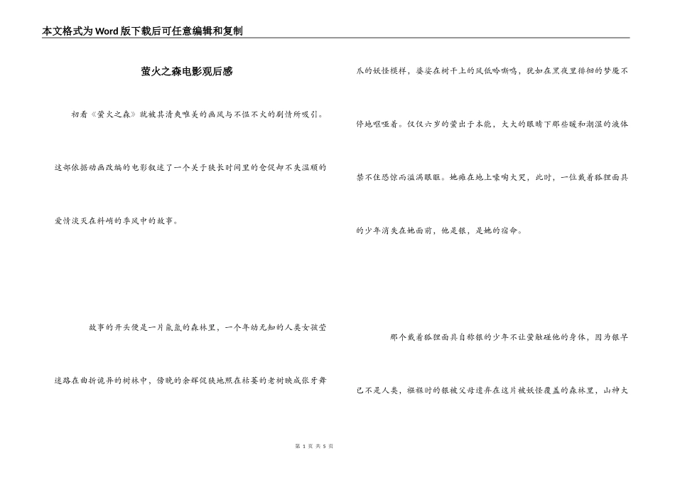 萤火之森电影观后感_第1页