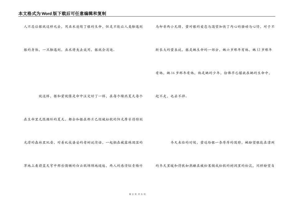 萤火之森电影观后感_第2页