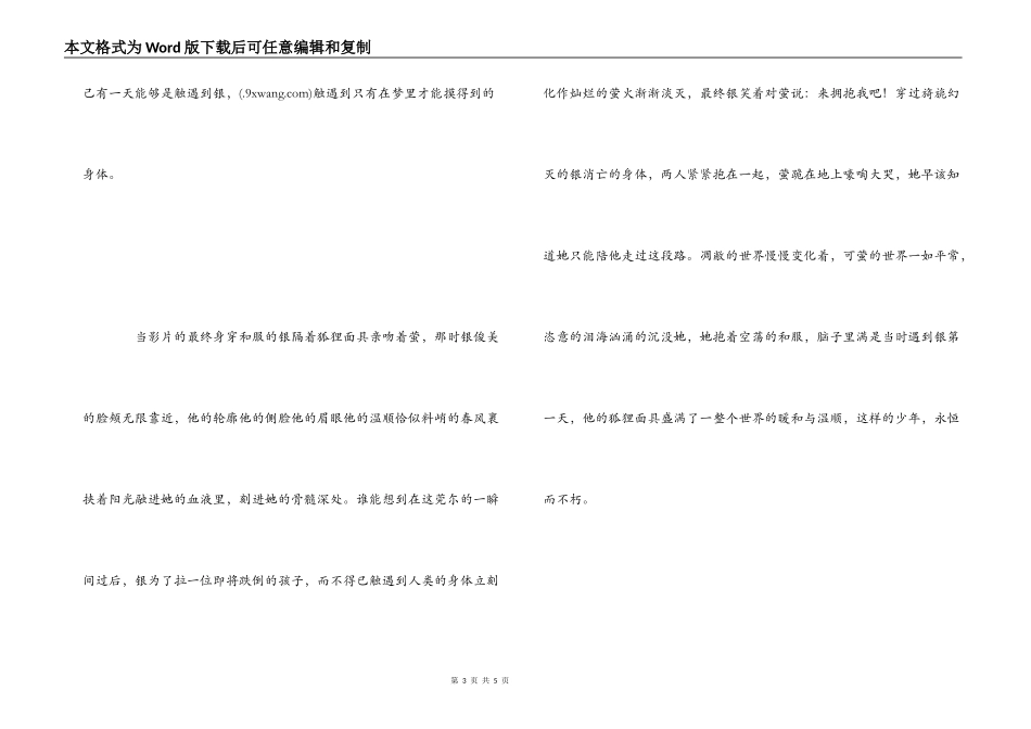 萤火之森电影观后感_第3页