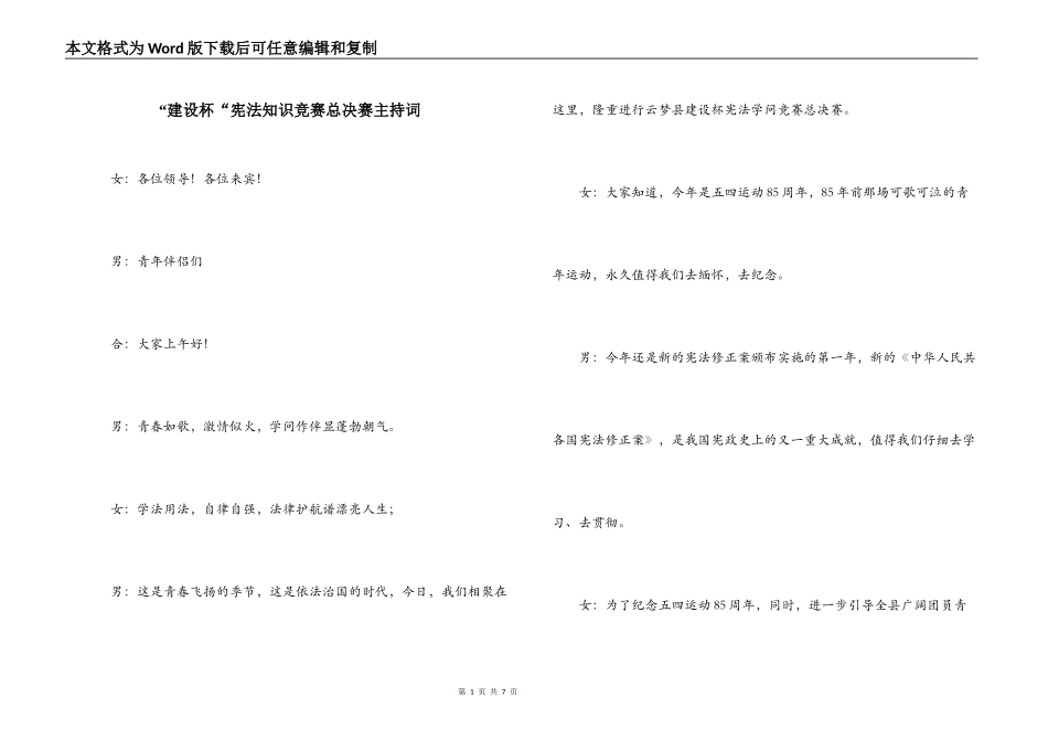 “建设杯“宪法知识竞赛总决赛主持词_第1页