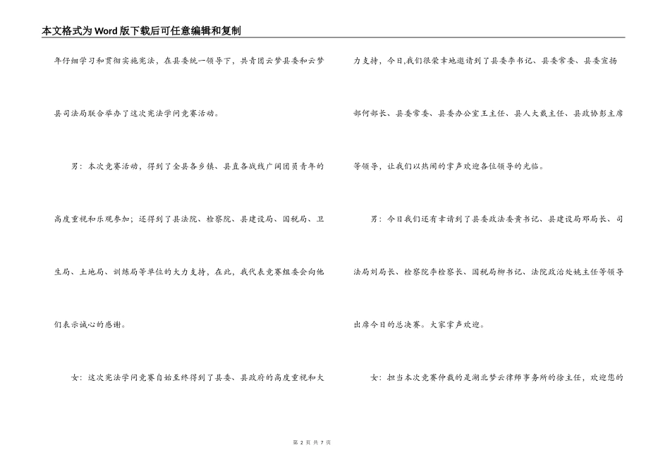 “建设杯“宪法知识竞赛总决赛主持词_第2页