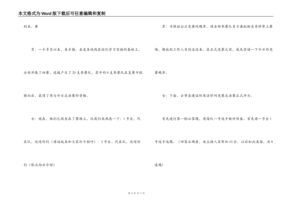 “建设杯“宪法知识竞赛总决赛主持词_第3页
