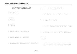 “建设杯“宪法知识竞赛总决赛主持词