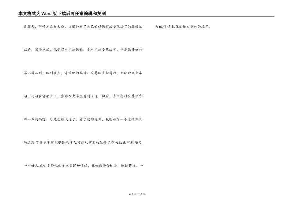 读《法官妈妈》有感_第2页