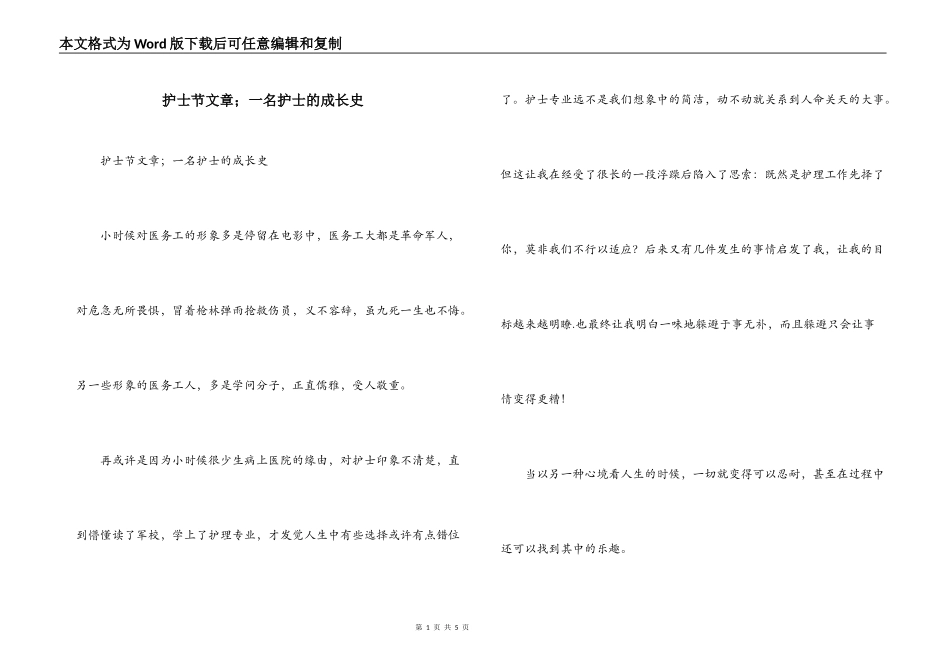 护士节文章；一名护士的成长史_第1页