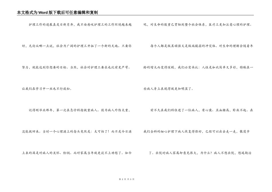 护士节文章；一名护士的成长史_第2页