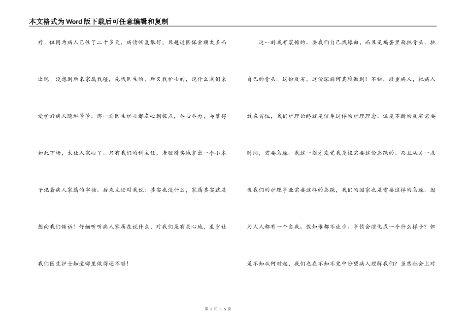 护士节文章；一名护士的成长史_第3页