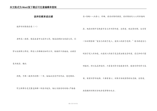 彼岸的教育读后感