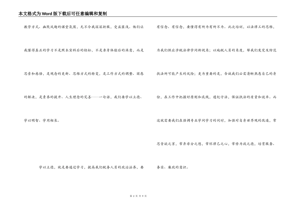 税务学院培训心得体会_第2页