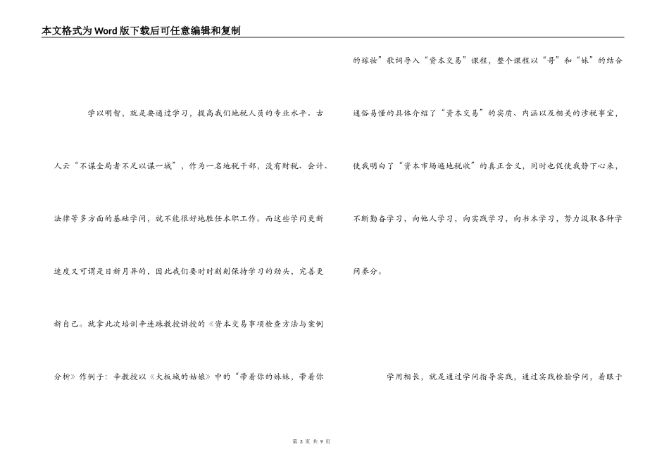 税务学院培训心得体会_第3页
