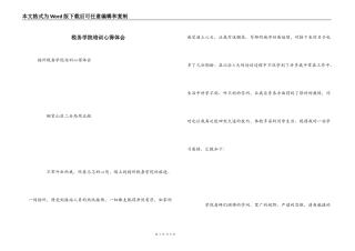 税务学院培训心得体会