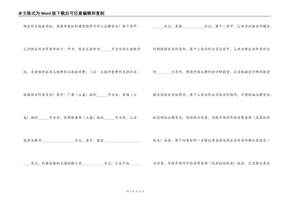 中外合作公司章程_1_第3页