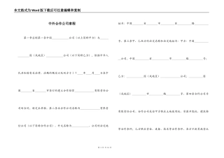 中外合作公司章程_1