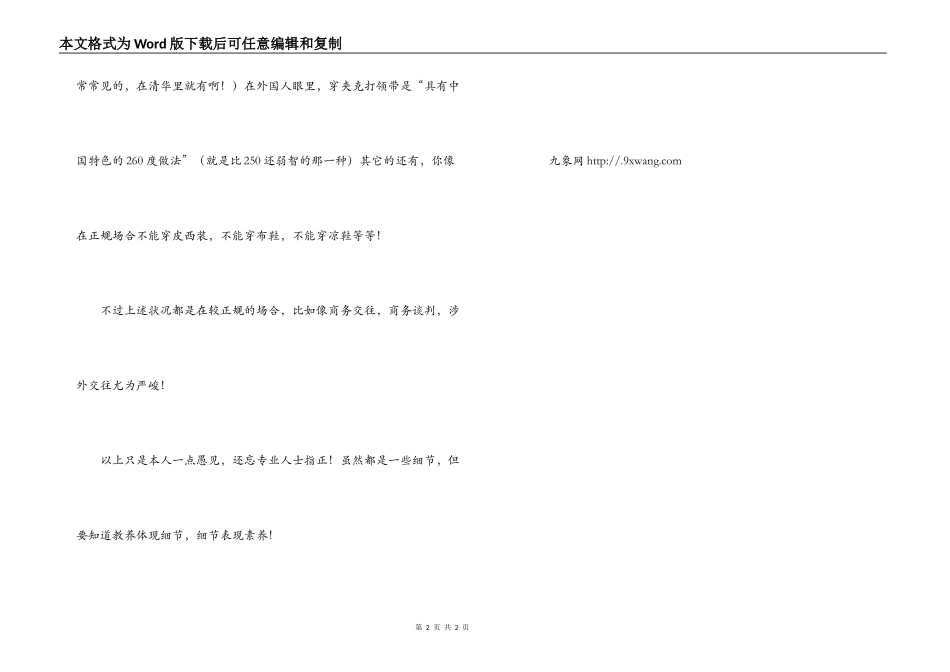 男士着装应注意的细节_第2页