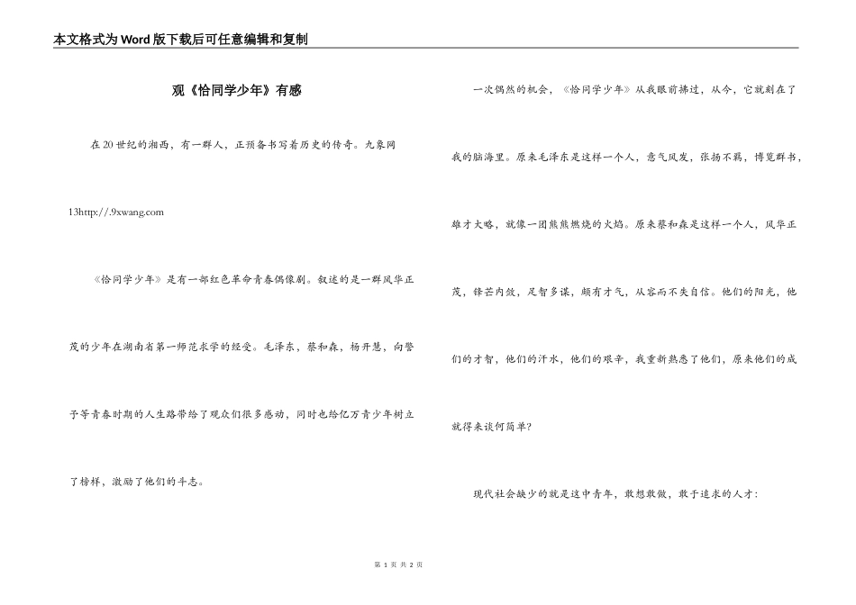 观《恰同学少年》有感_第1页