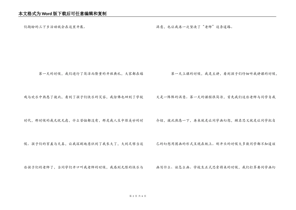 三下乡活动心得体会_第2页