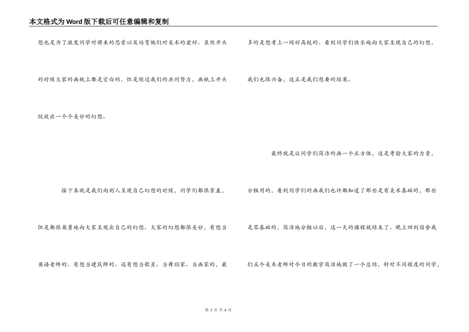 三下乡活动心得体会_第3页