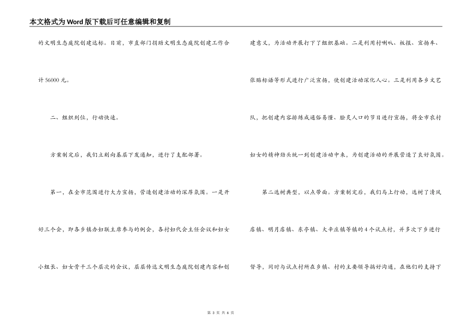 市妇联会文明生态庭院创建活动经验材料_第3页