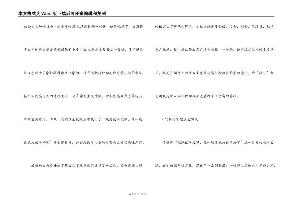 市语言文字规范化示范学校自查报告_第3页