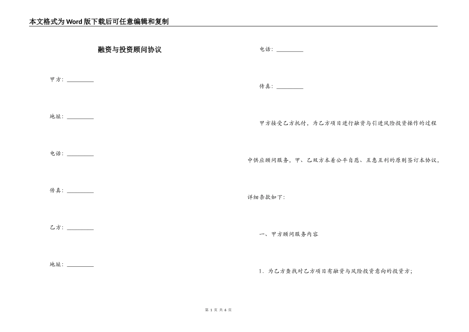 融资与投资顾问协议_第1页