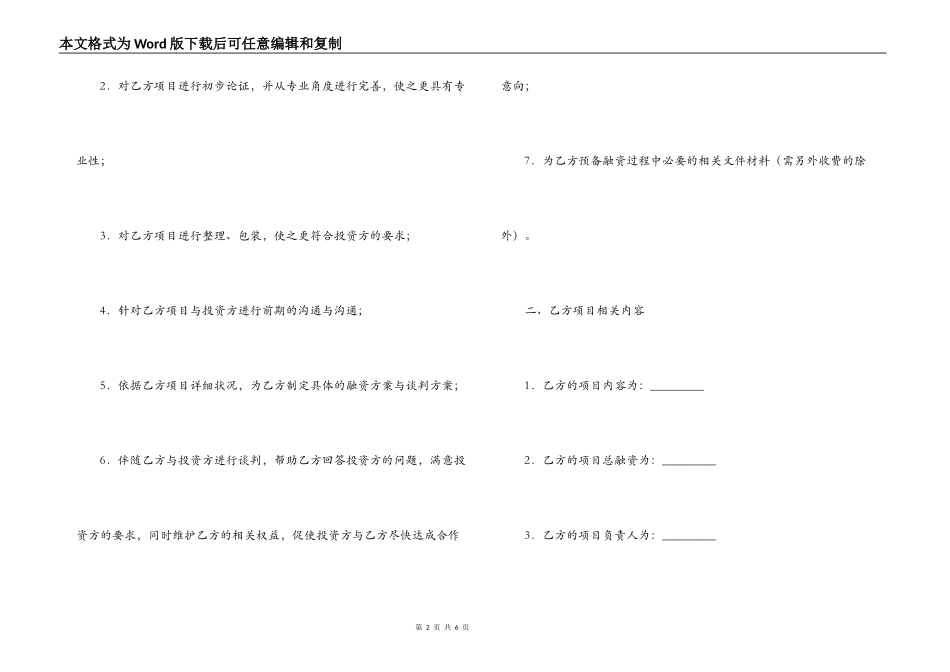 融资与投资顾问协议_第2页
