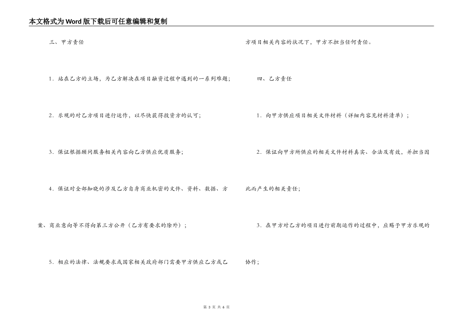 融资与投资顾问协议_第3页