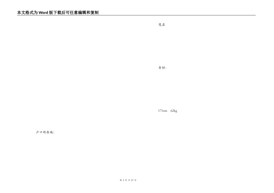 最新环境保护，监测专业求职简历表格_第3页