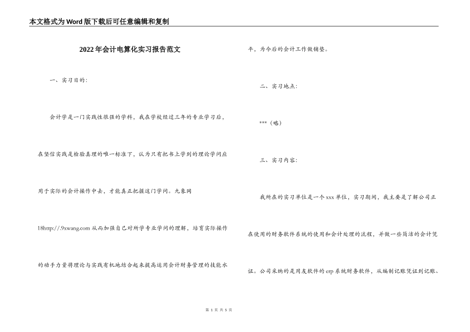 2022年会计电算化实习报告范文_第1页
