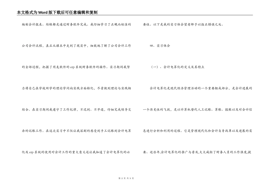2022年会计电算化实习报告范文_第2页