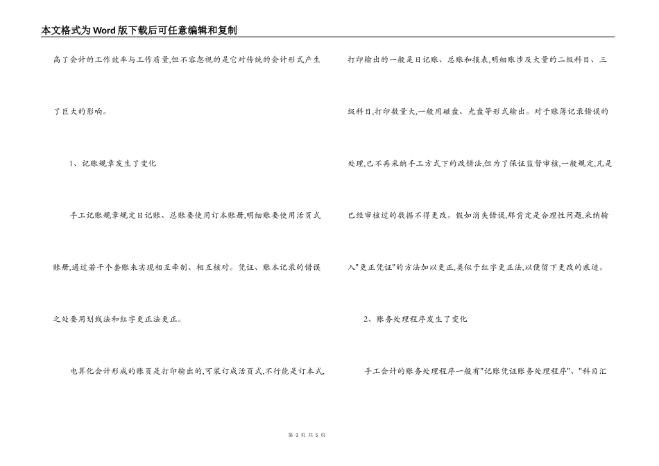 2022年会计电算化实习报告范文_第3页