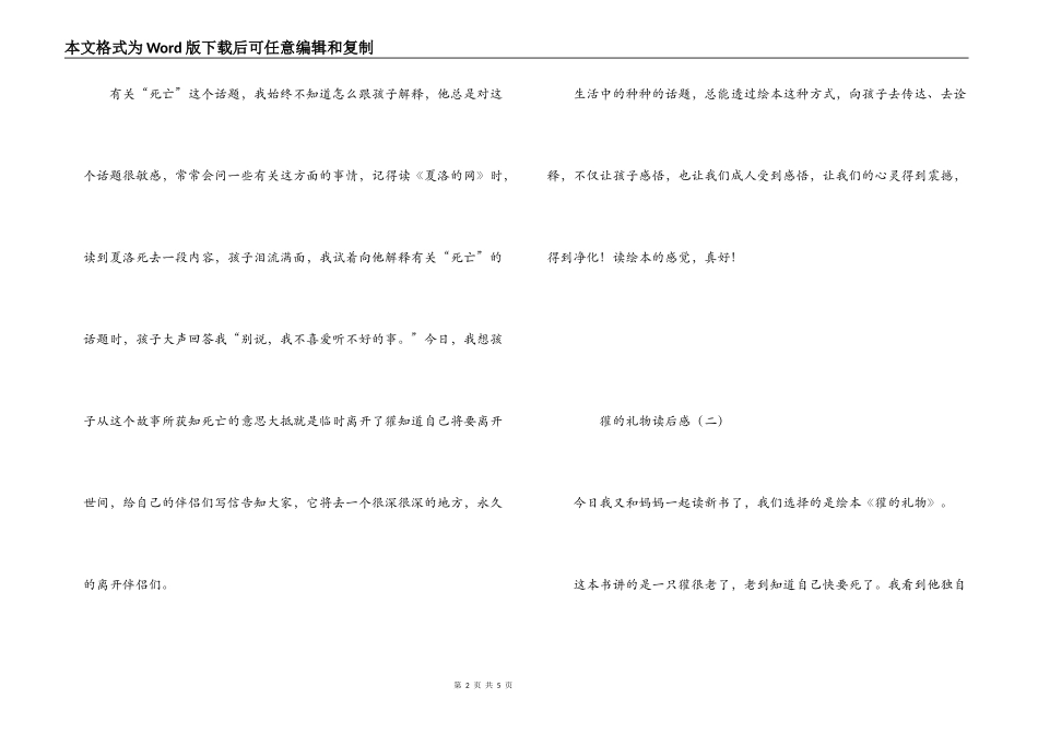 獾的礼物读后感_第2页