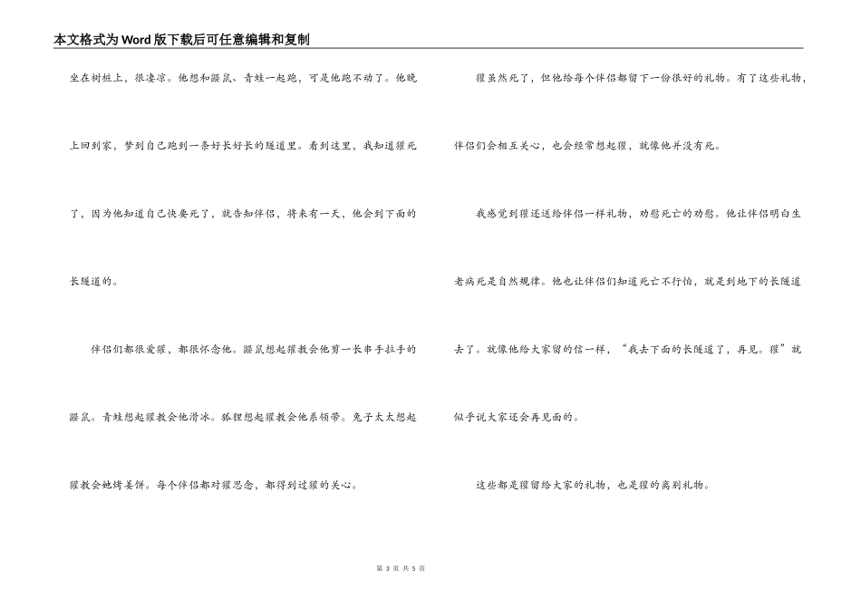 獾的礼物读后感_第3页