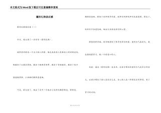 獾的礼物读后感