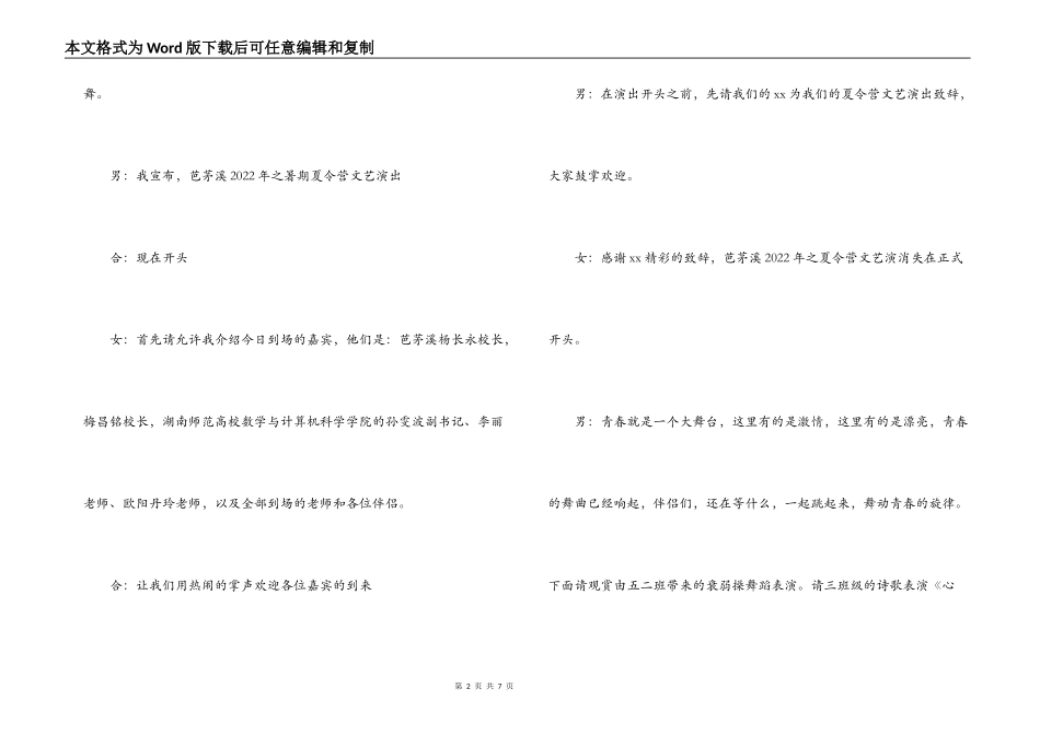 暑期夏令营文艺演出主持词串词_第2页