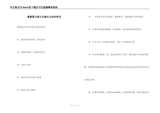 暑期夏令营文艺演出主持词串词