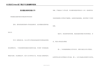 保安擅自离岗的检讨书