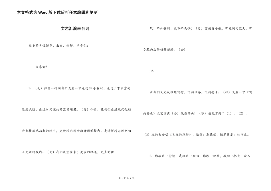 文艺汇演串台词_第1页
