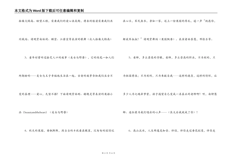 文艺汇演串台词_第2页