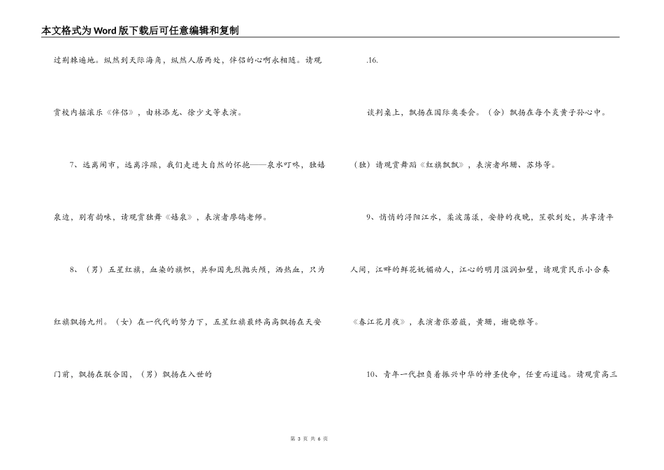 文艺汇演串台词_第3页