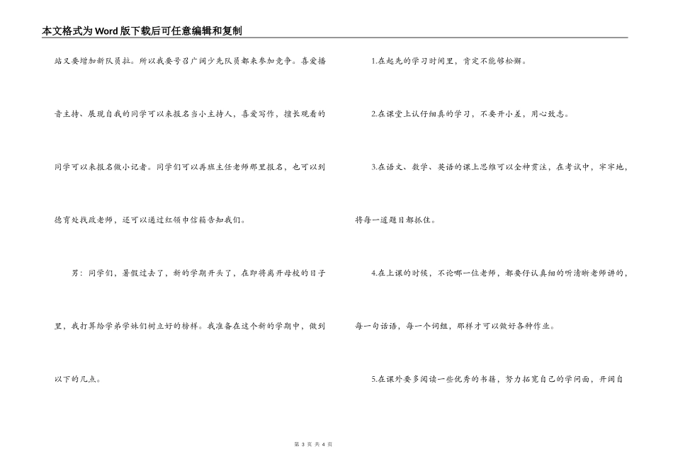 红领巾广播(新学期、新打算)_第3页