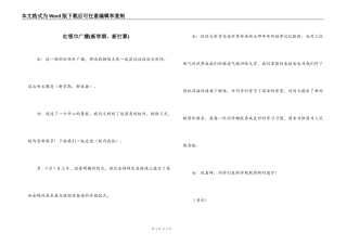 红领巾广播(新学期、新打算)