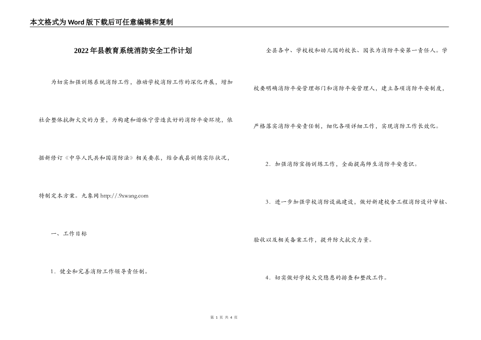 2022年县教育系统消防安全工作计划_第1页