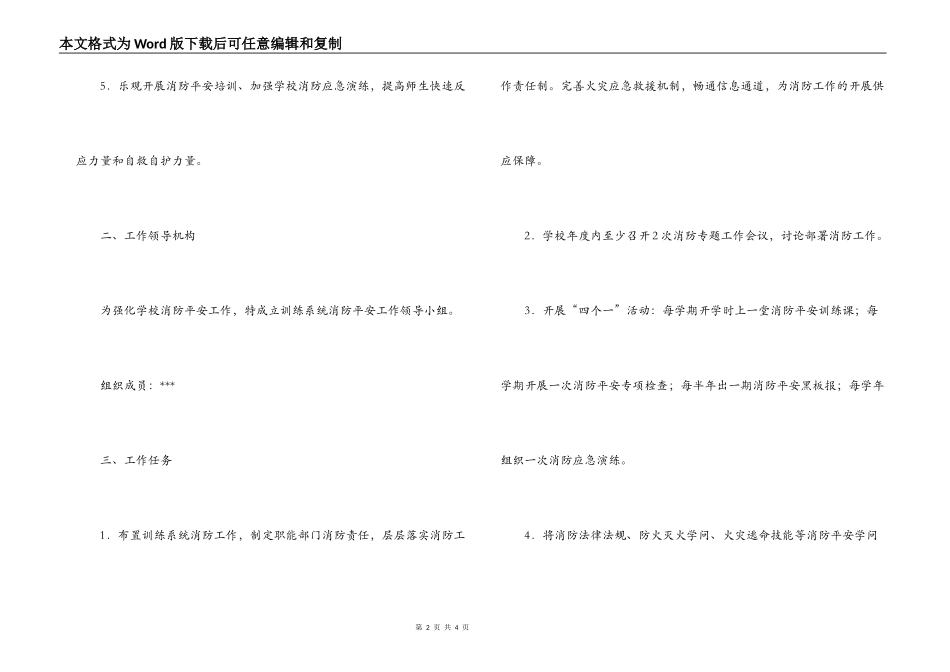 2022年县教育系统消防安全工作计划_第2页